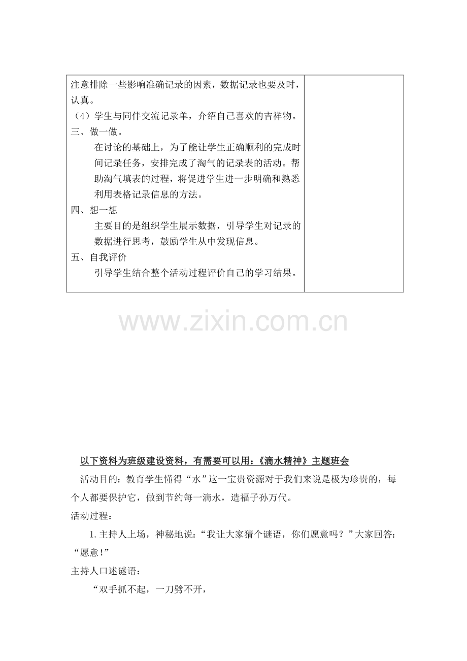 北师版二下数学第2课时--“重复”的奥妙.doc_第2页