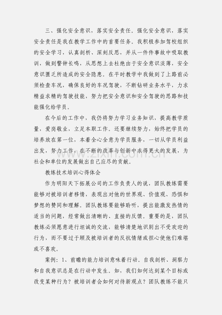 教练技术培训心得体会.docx_第2页