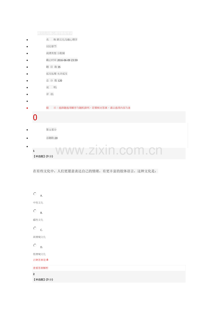 智慧树跨文化沟通心理学教程考试答案.doc_第1页