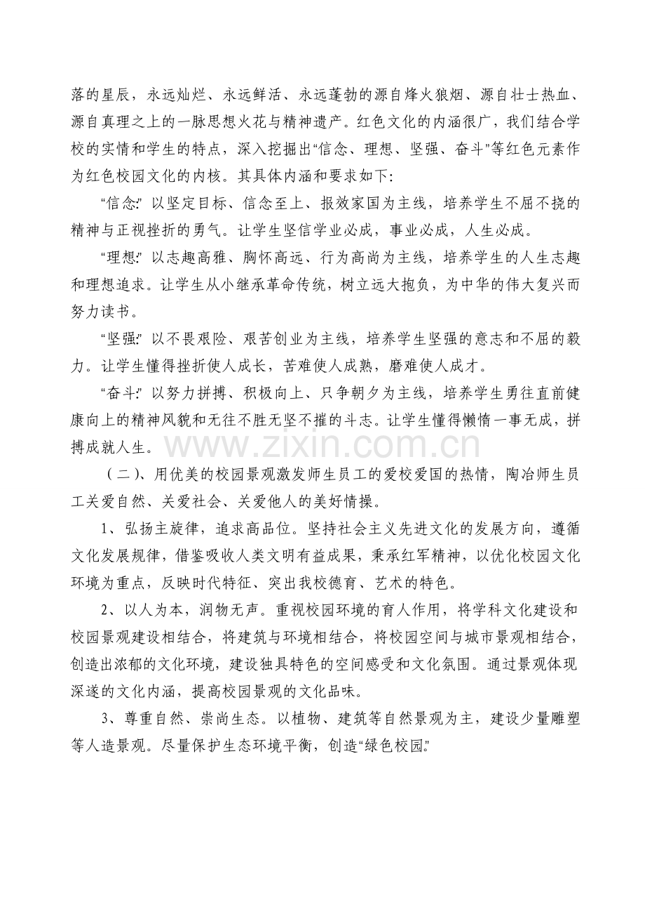 用红色文化塑造校园精神.doc_第2页