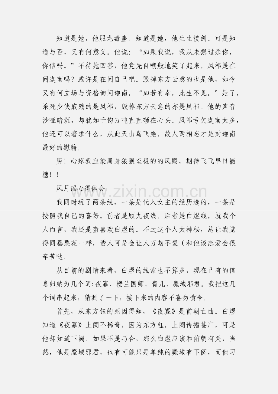 风月谣心得体会 风月谣观后感.docx_第2页
