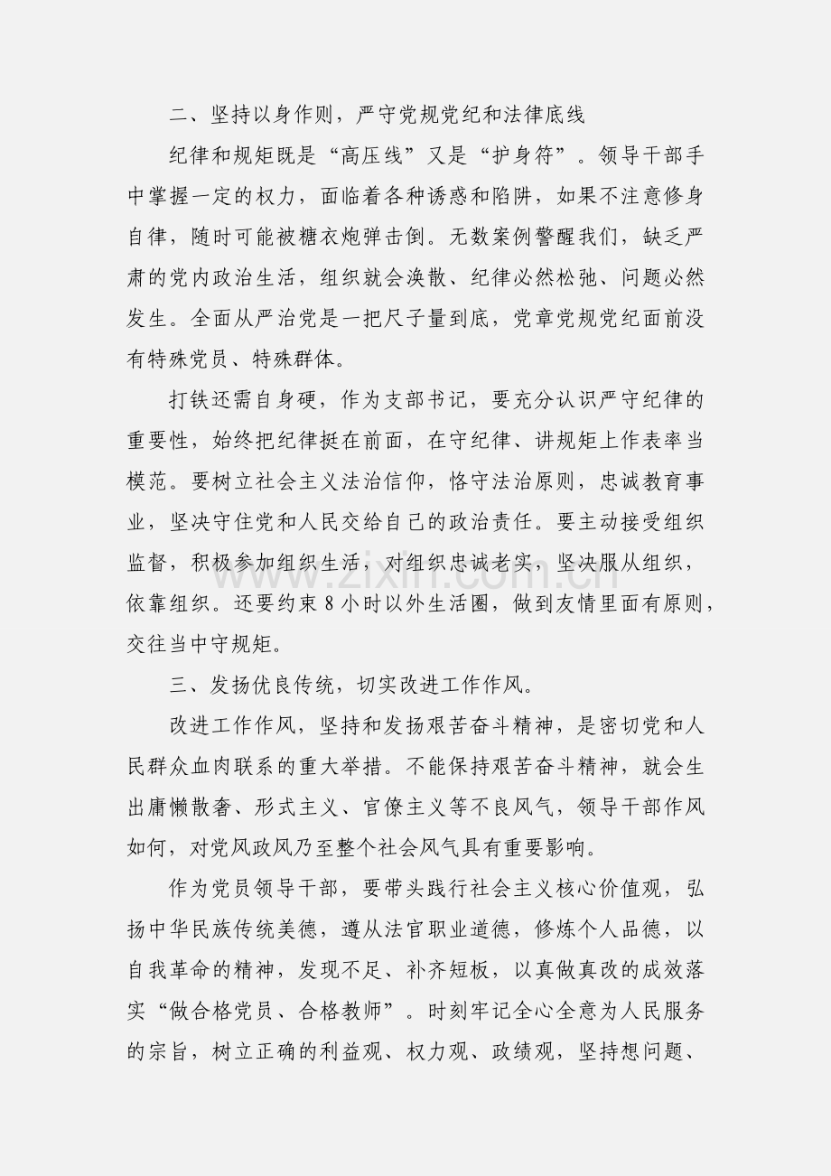 201_廉政心得体会.docx_第2页