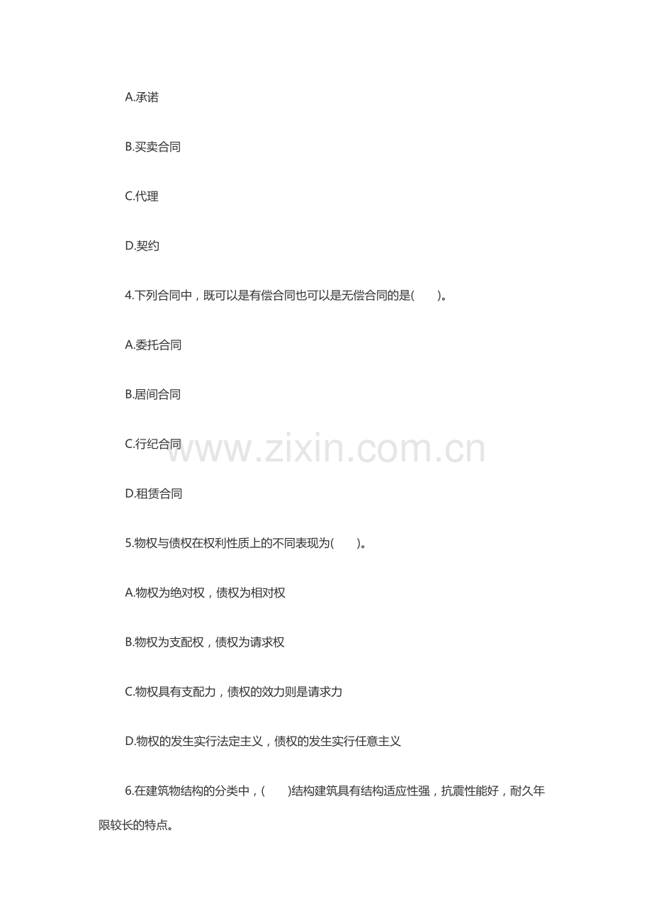 2018年房地产经纪人考试《制度与政策》知识点试题.docx_第2页