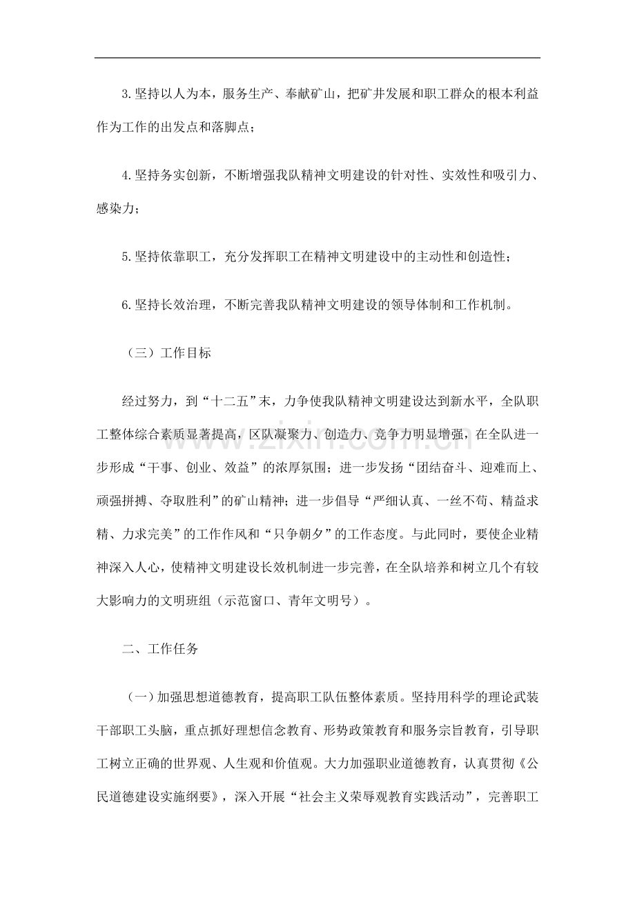 公司精神文明建设实施意见.doc_第2页