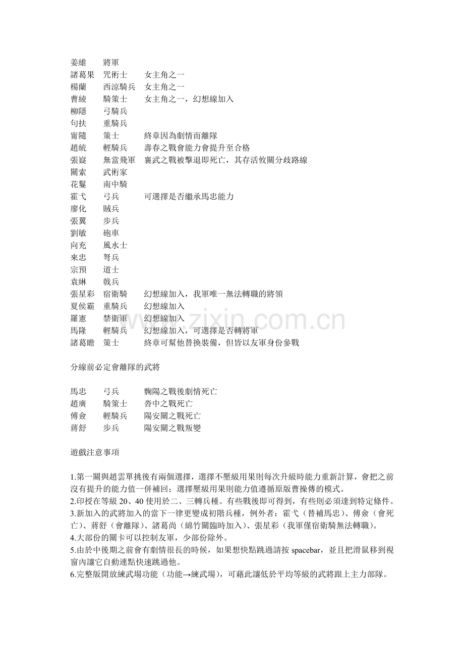 姜维传攻略.doc_第1页