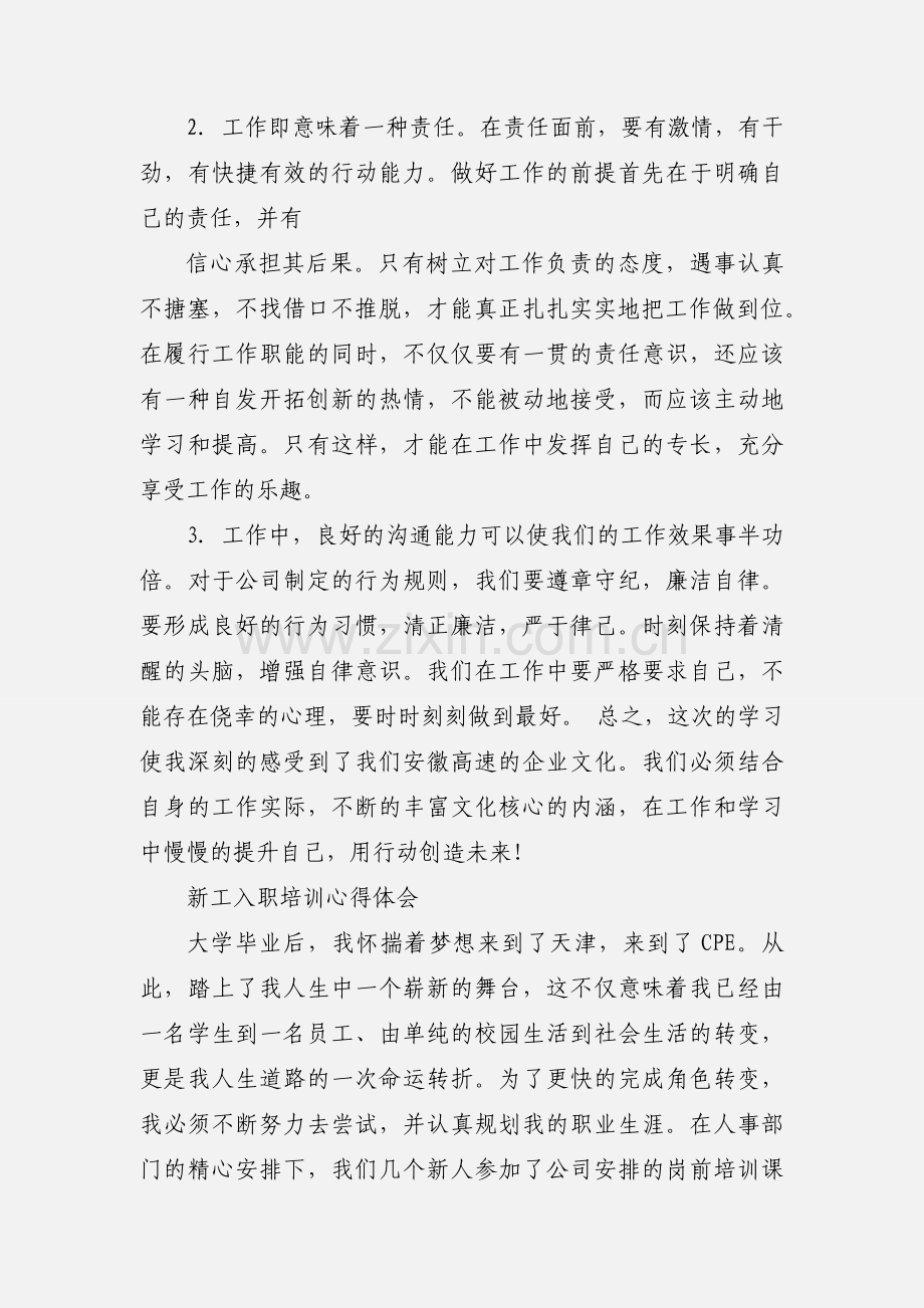 新工入职培训心得体会.docx_第2页