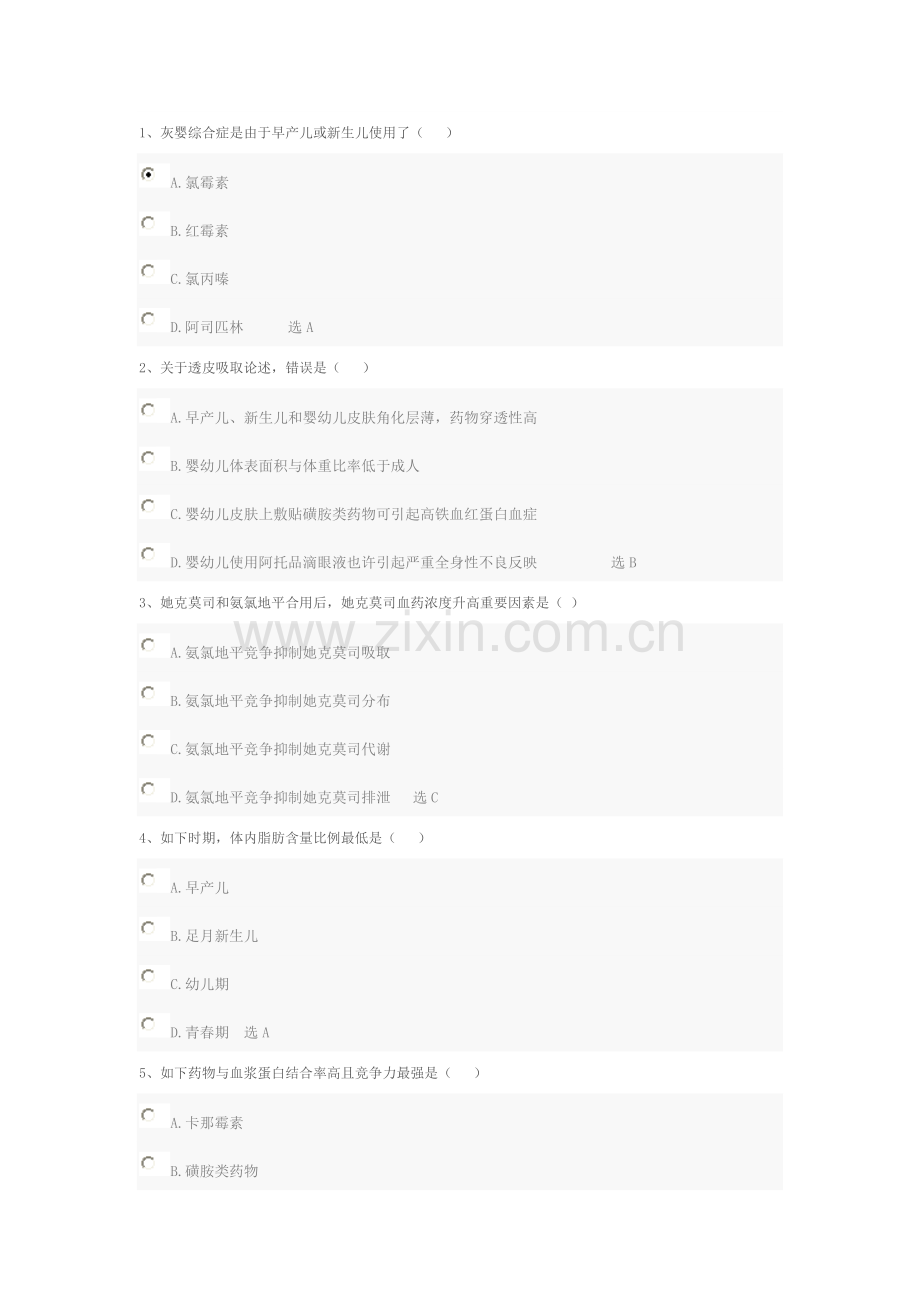 2021年执业药师继续教育考试试题及答案.docx_第1页
