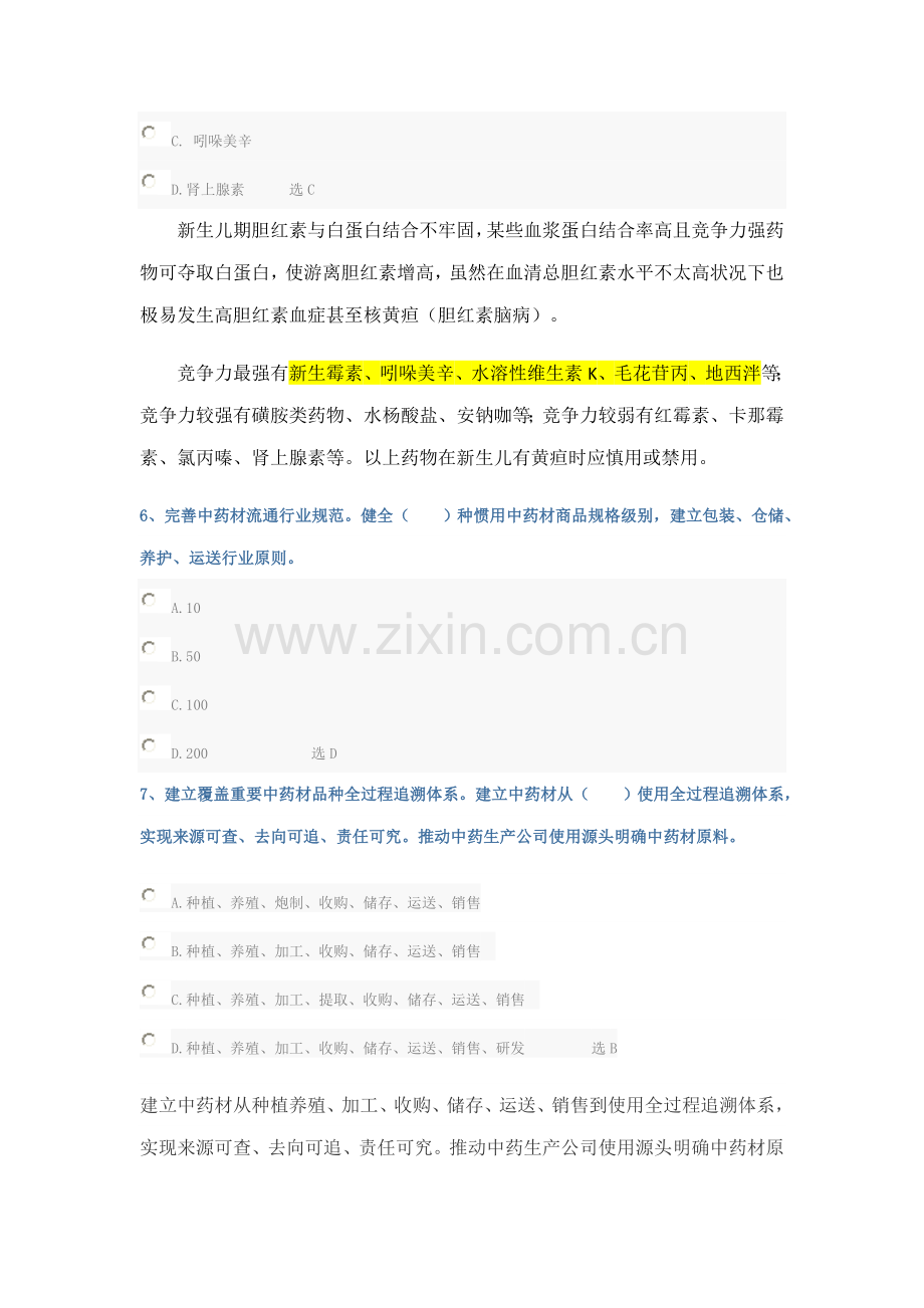 2021年执业药师继续教育考试试题及答案.docx_第2页