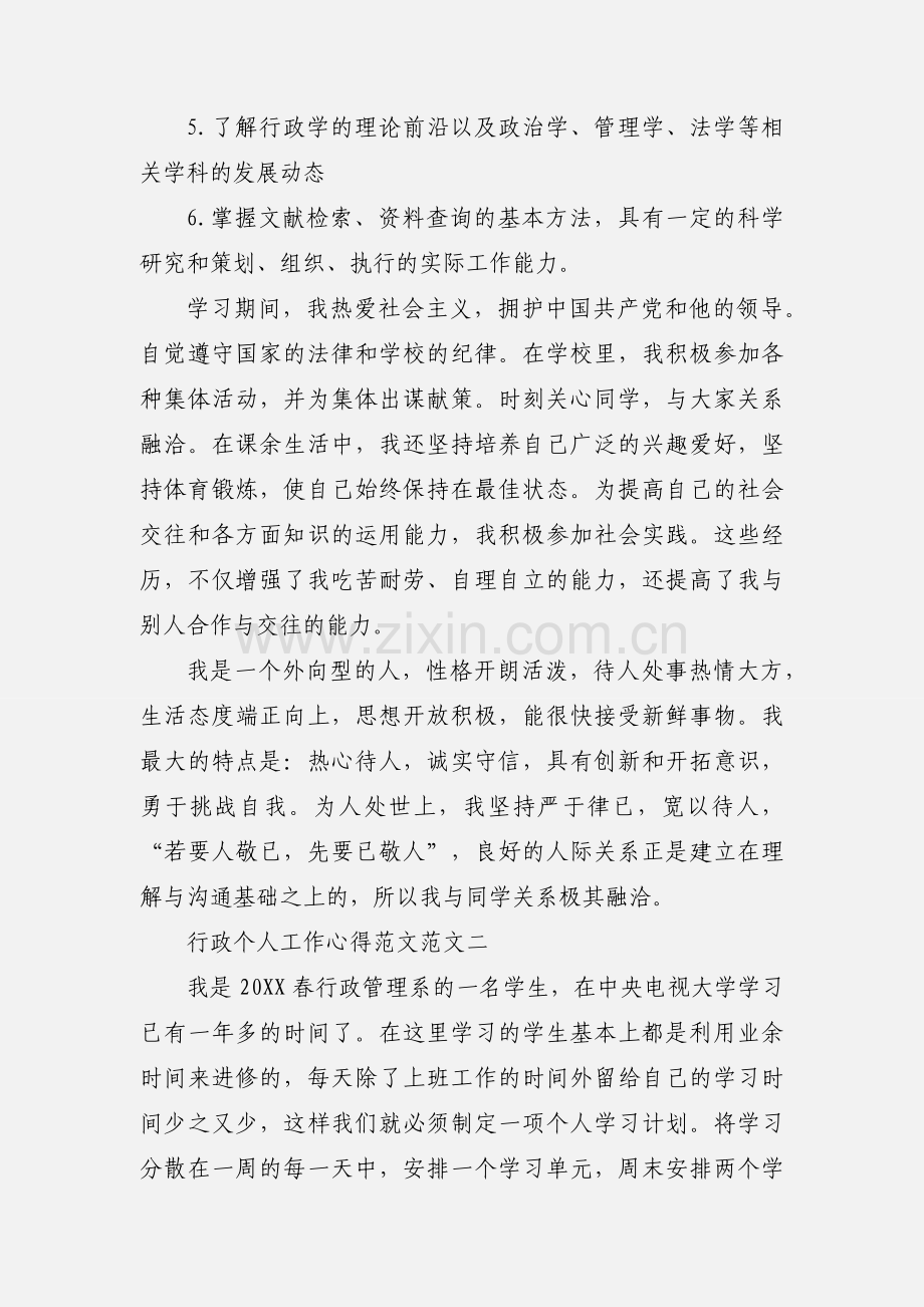 行政个人工作心得范文.docx_第2页