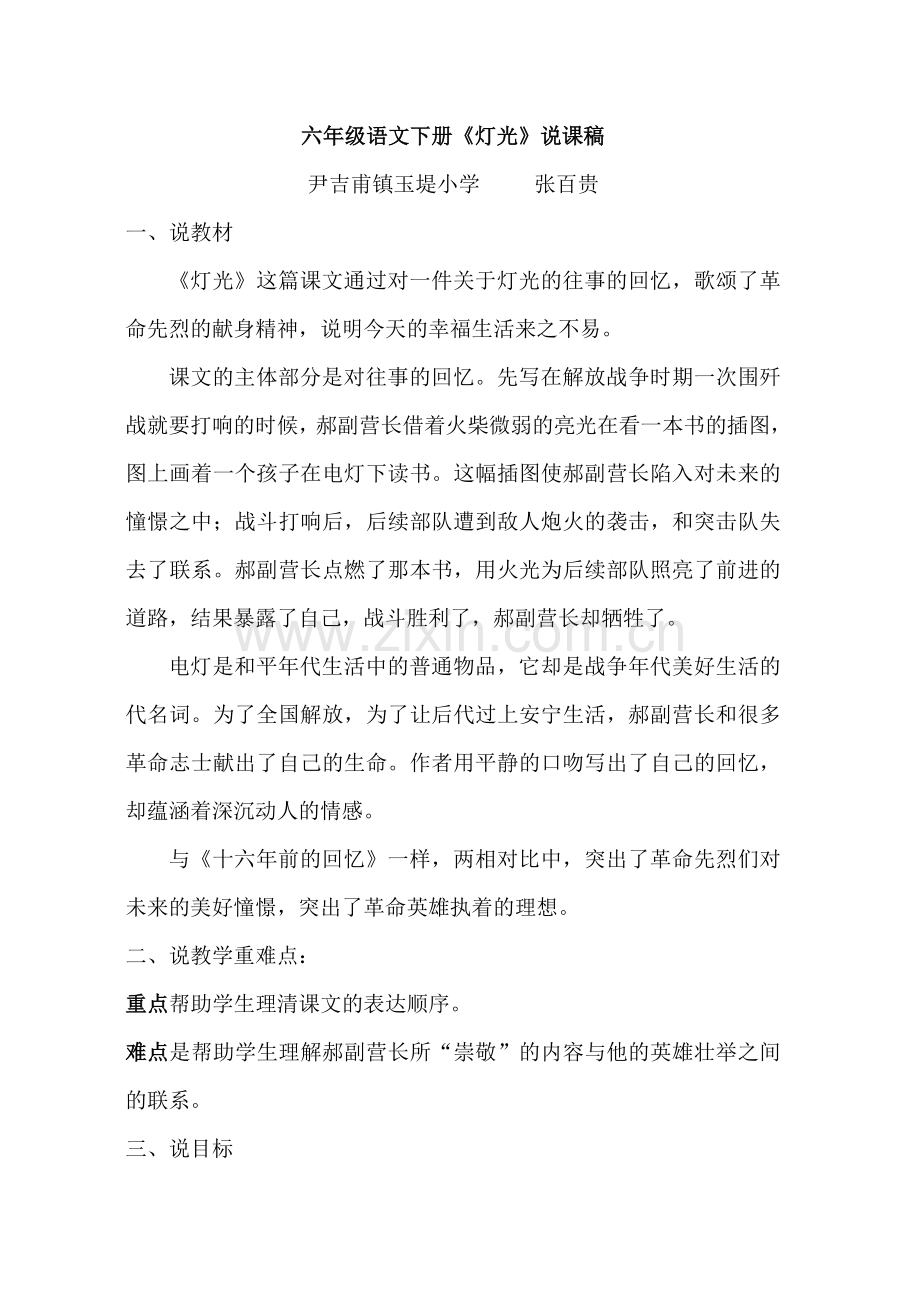 《灯光》说课稿.doc_第1页