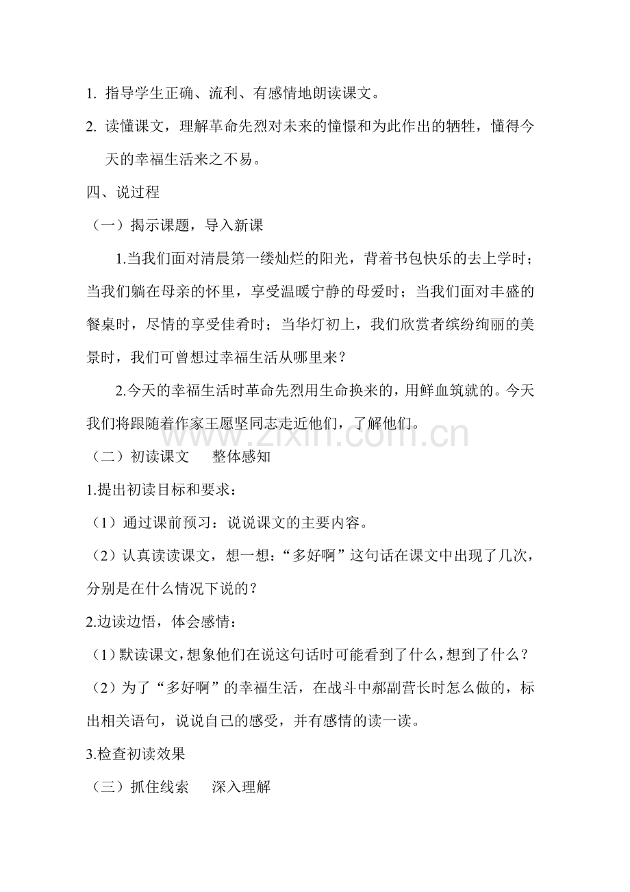 《灯光》说课稿.doc_第2页