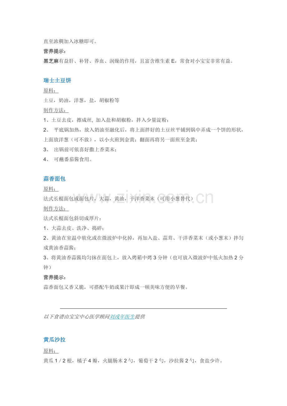 宝宝的一日三餐健康菜谱(非常棒).doc_第2页