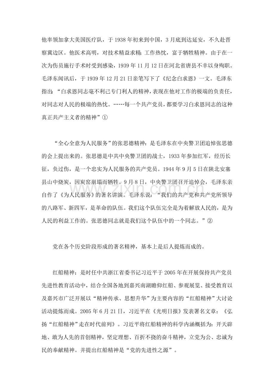弘扬革命精神与保持发展党的先进性和纯洁性.doc_第2页