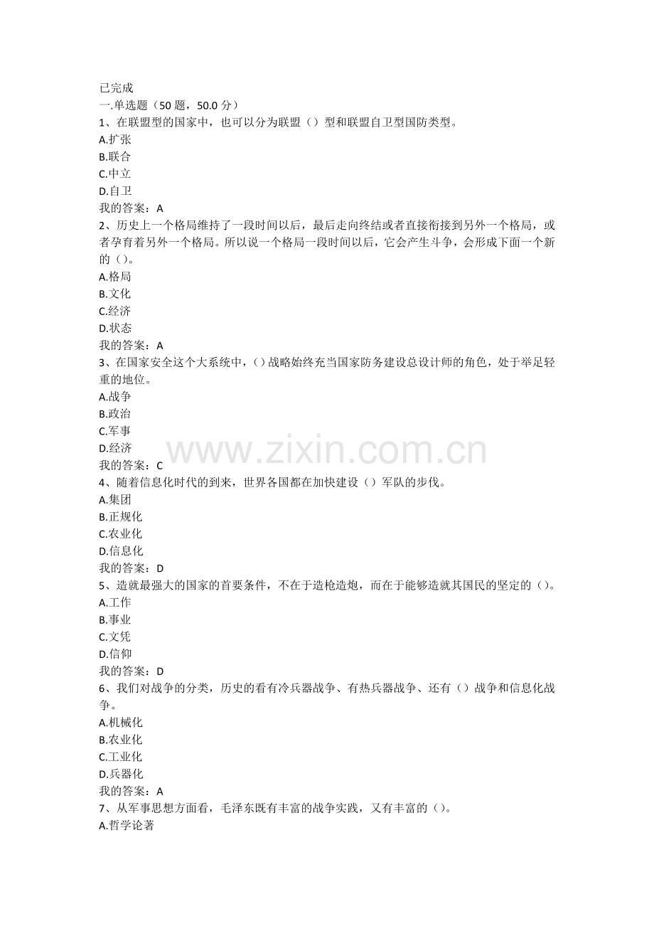 2017国防教育考试答案.doc_第1页