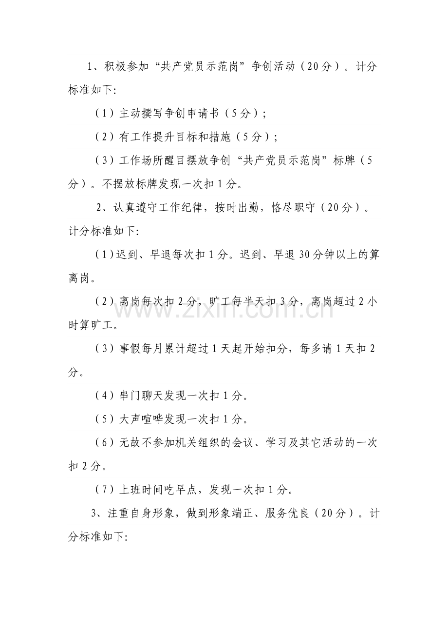 党员示范岗：党员示范岗考评细则.doc_第2页