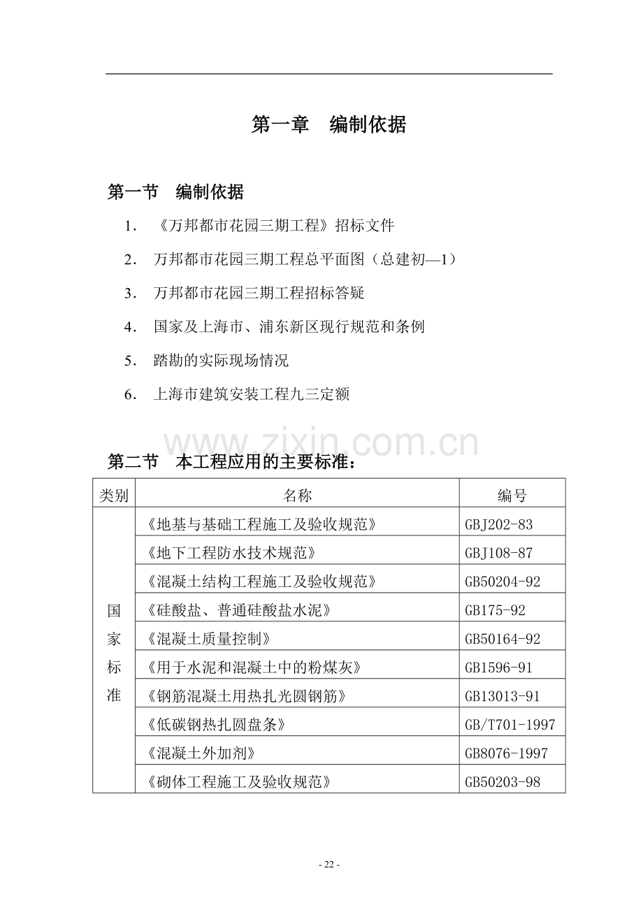 施工组织设计(中建三局).doc_第1页
