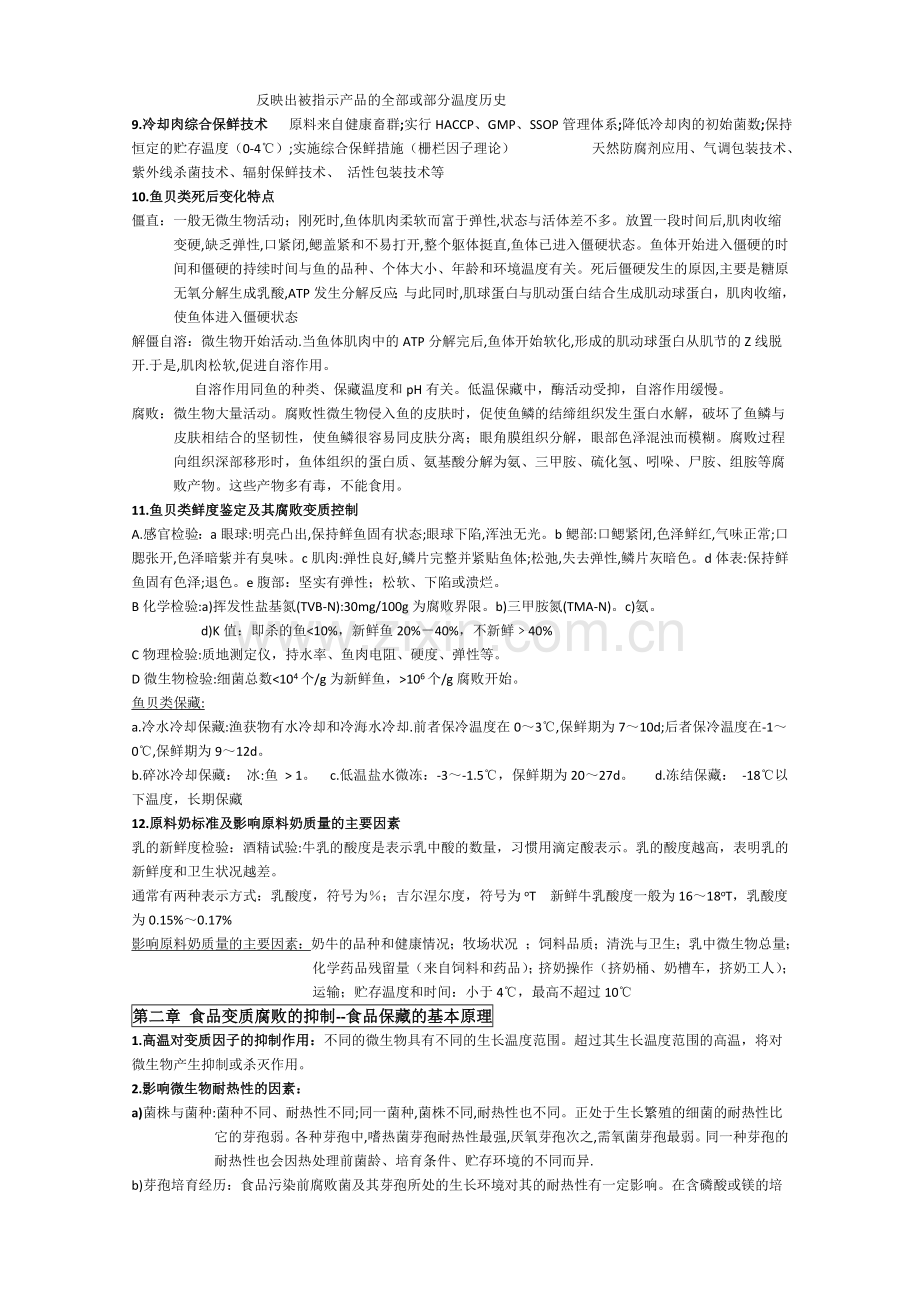 食品保藏.doc_第2页