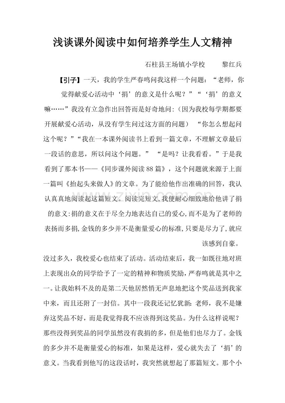 黎红兵论文.doc_第1页