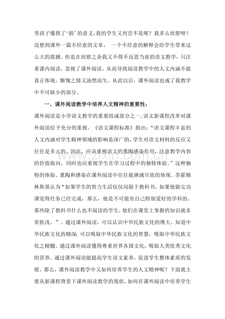 黎红兵论文.doc_第2页