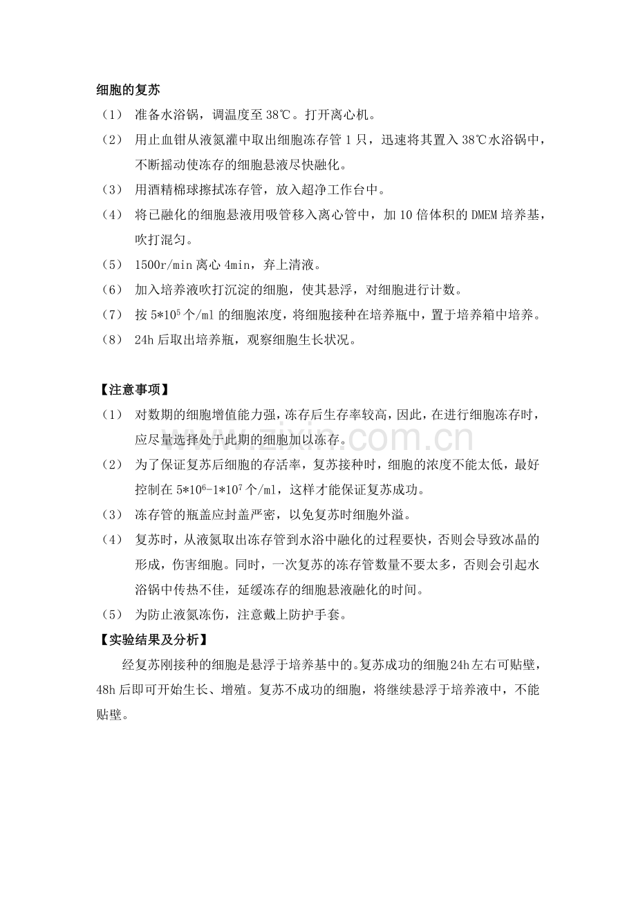 细胞冻存、复苏、传代、转染.docx_第2页