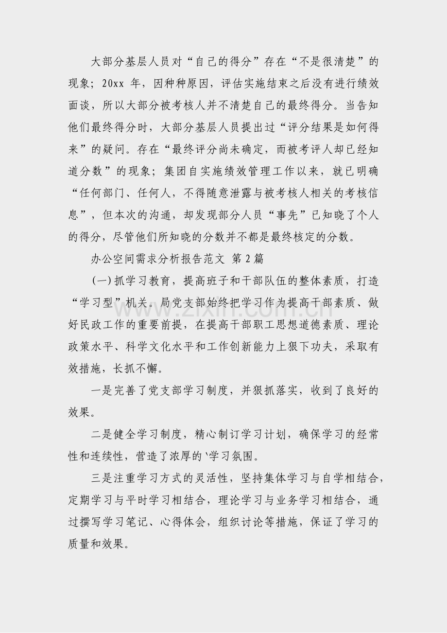 办公空间需求分析报告范文(热门12篇).pdf_第2页