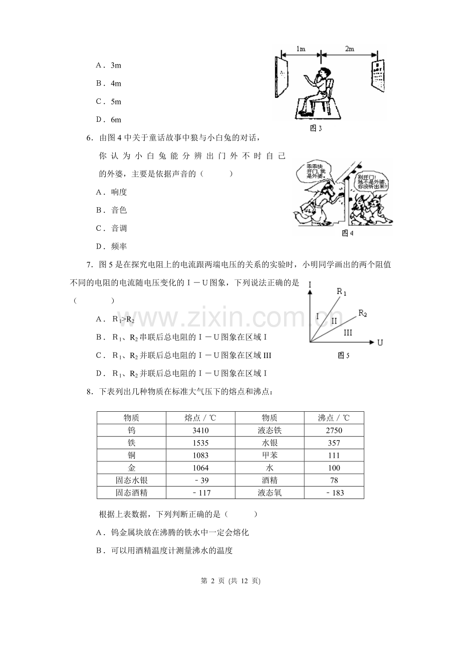 八年级物理第二学期期末试题.doc_第2页