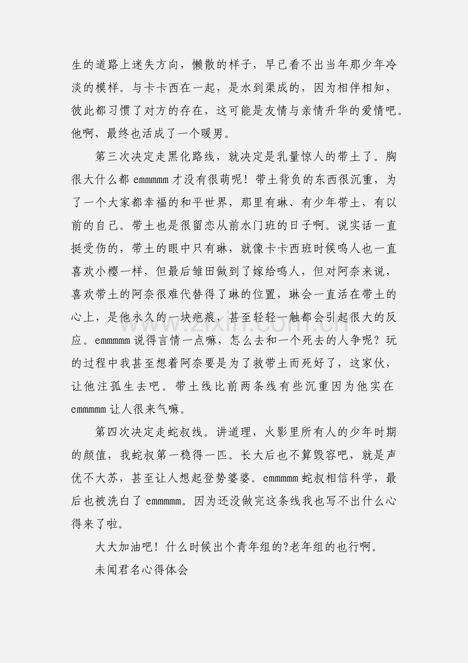 未闻君名心得体会 未闻君名观后感.docx_第2页