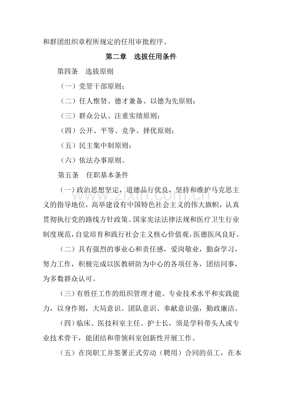 医院中层干部选拔任用办法.doc_第2页