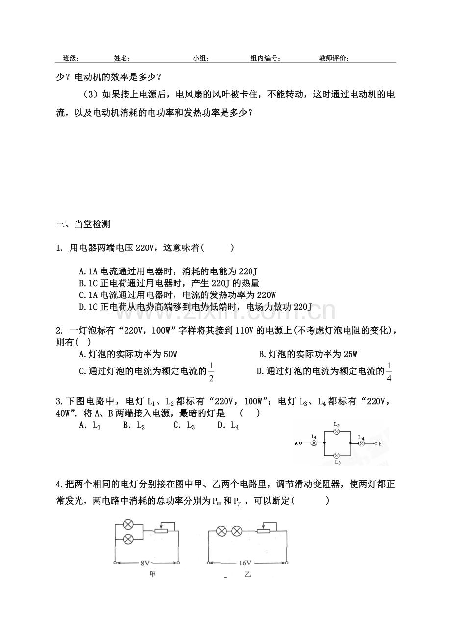 焦耳定律学案(DOC).doc_第2页