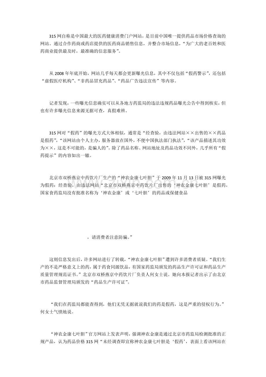 药品价格网被中国青年报曝光.docx_第2页