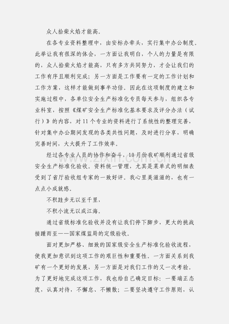 挂职轮岗工作一年心得体会.docx_第2页