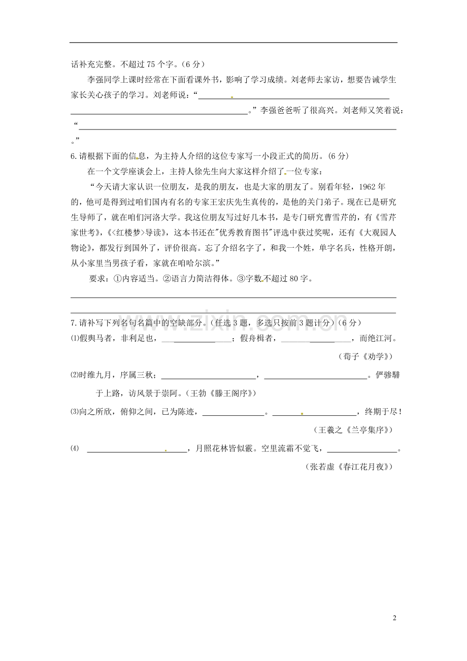 广东省汕头市澄海中学高三语文复习-三轮早读训练七八-新人教版.doc_第2页