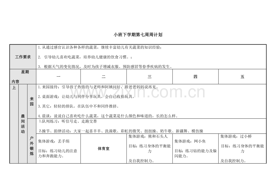 小班下学期第七周周计划.doc_第1页
