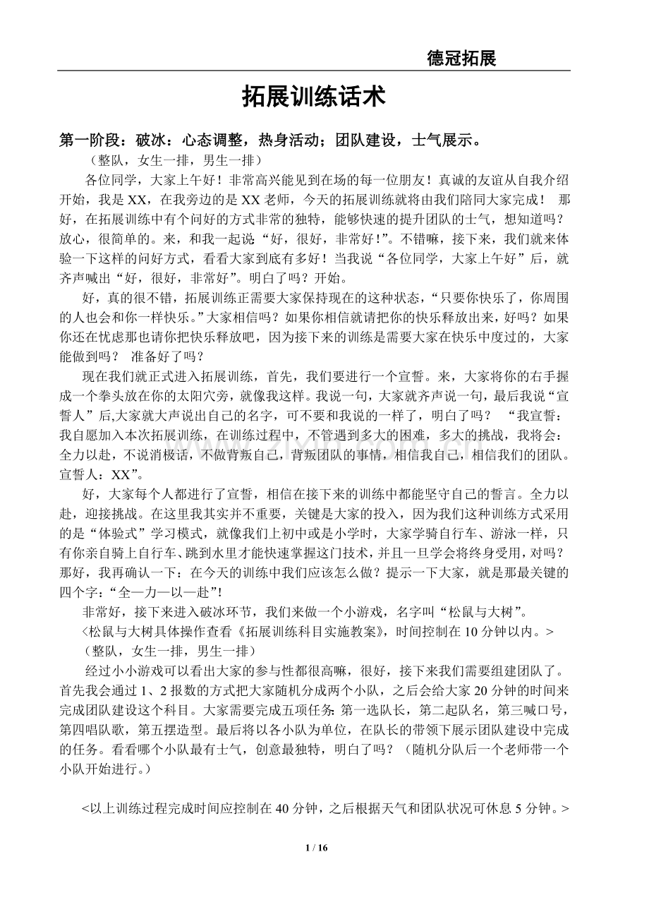 拓展训练话术.doc_第1页