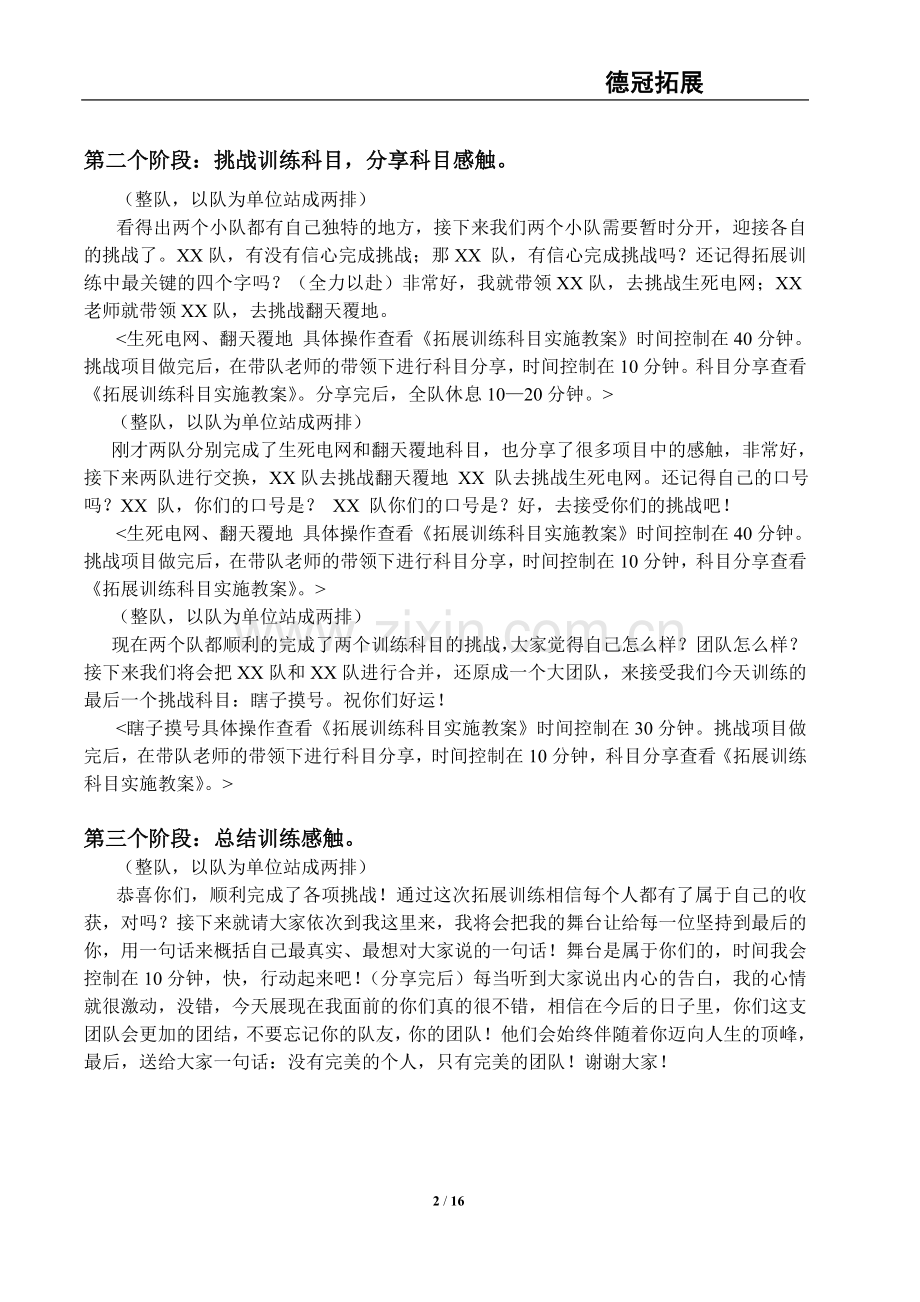 拓展训练话术.doc_第2页
