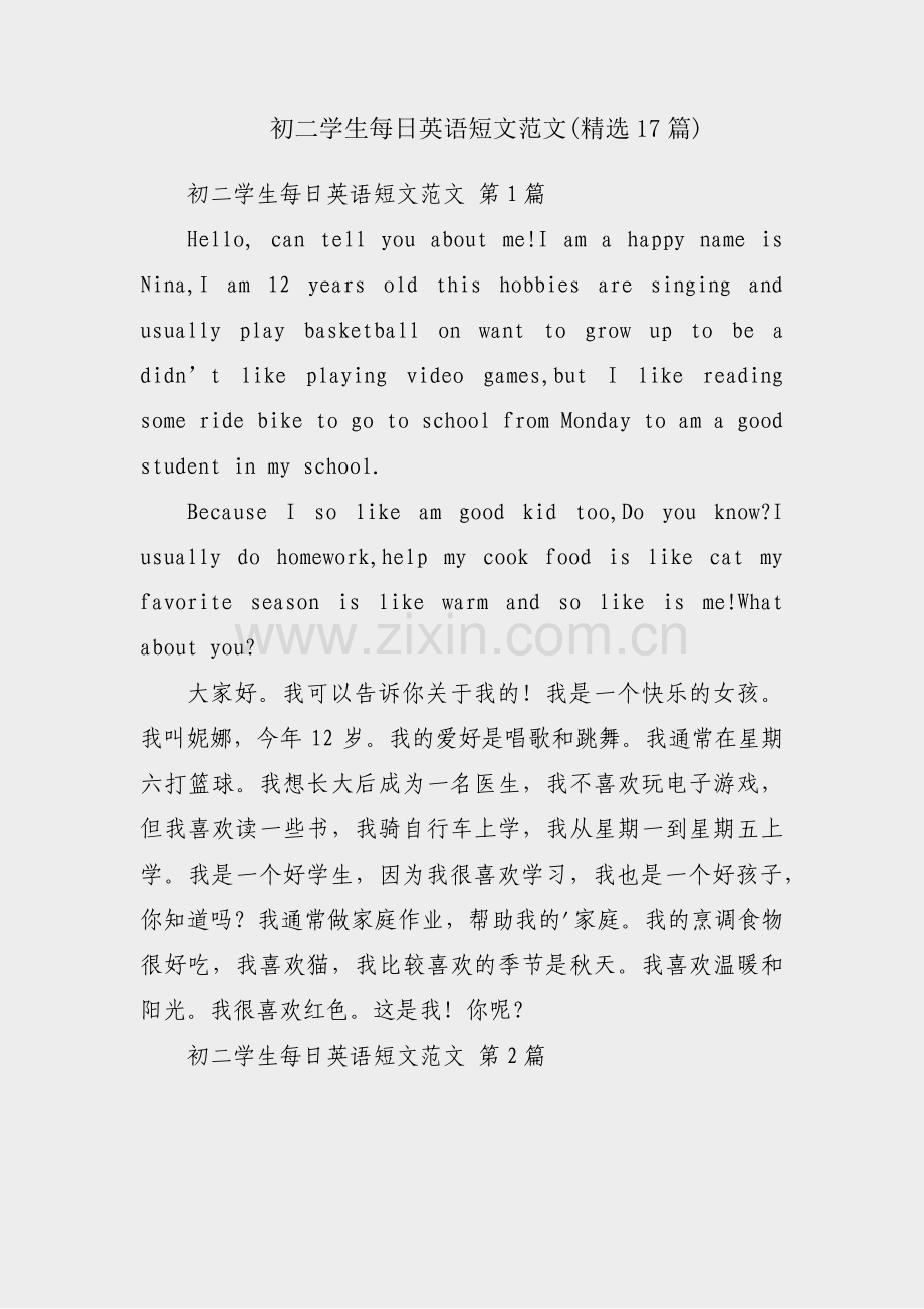 初二学生每日英语短文范文(17篇).pdf_第1页