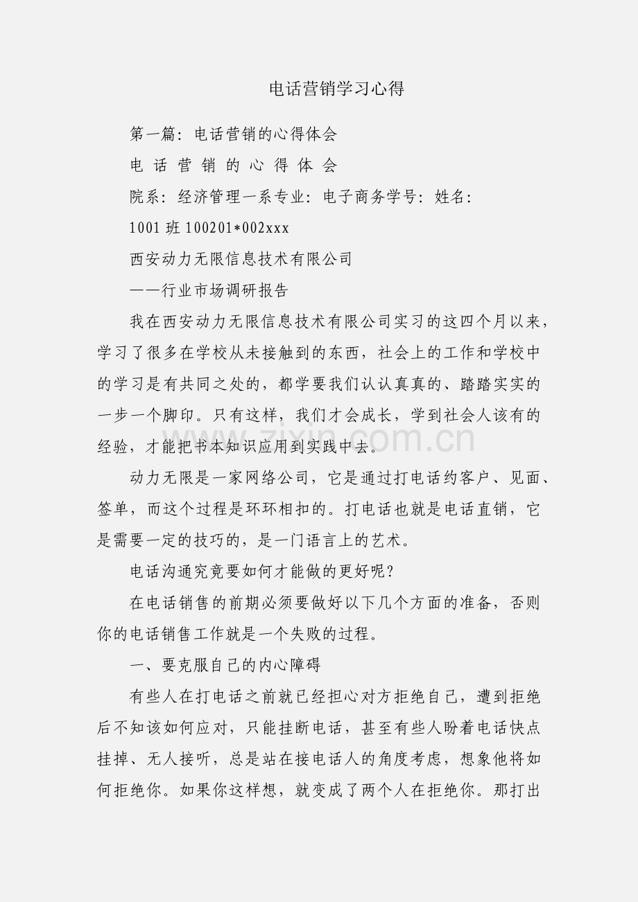 电话营销学习心得.docx_第1页