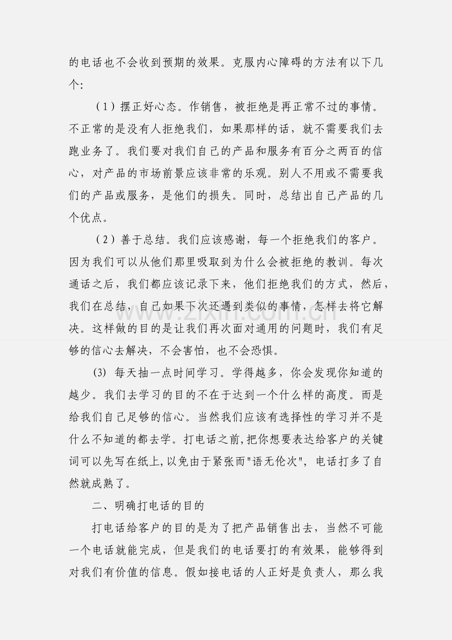 电话营销学习心得.docx_第2页