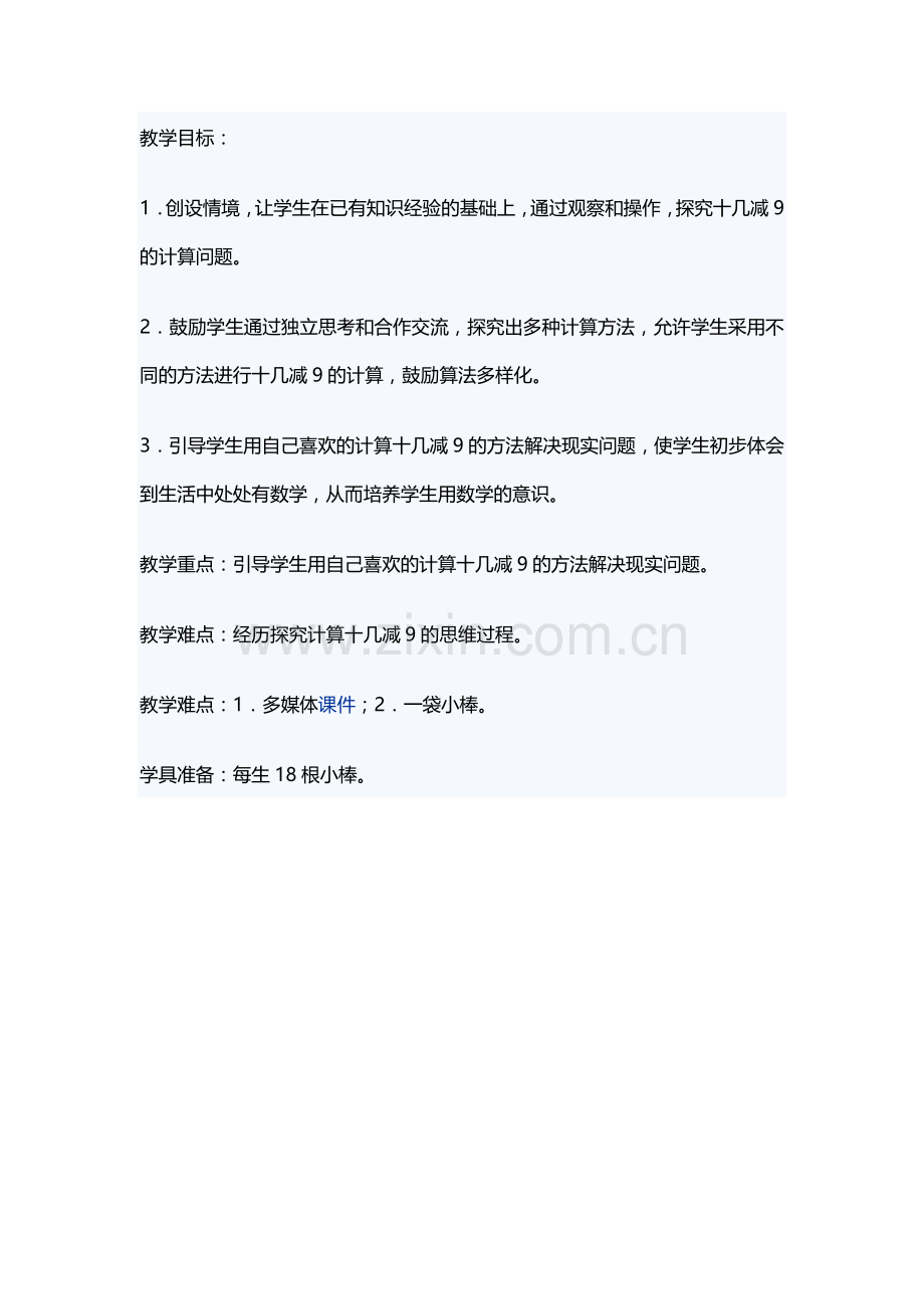 小学数学人教一年级教学目标.doc_第1页