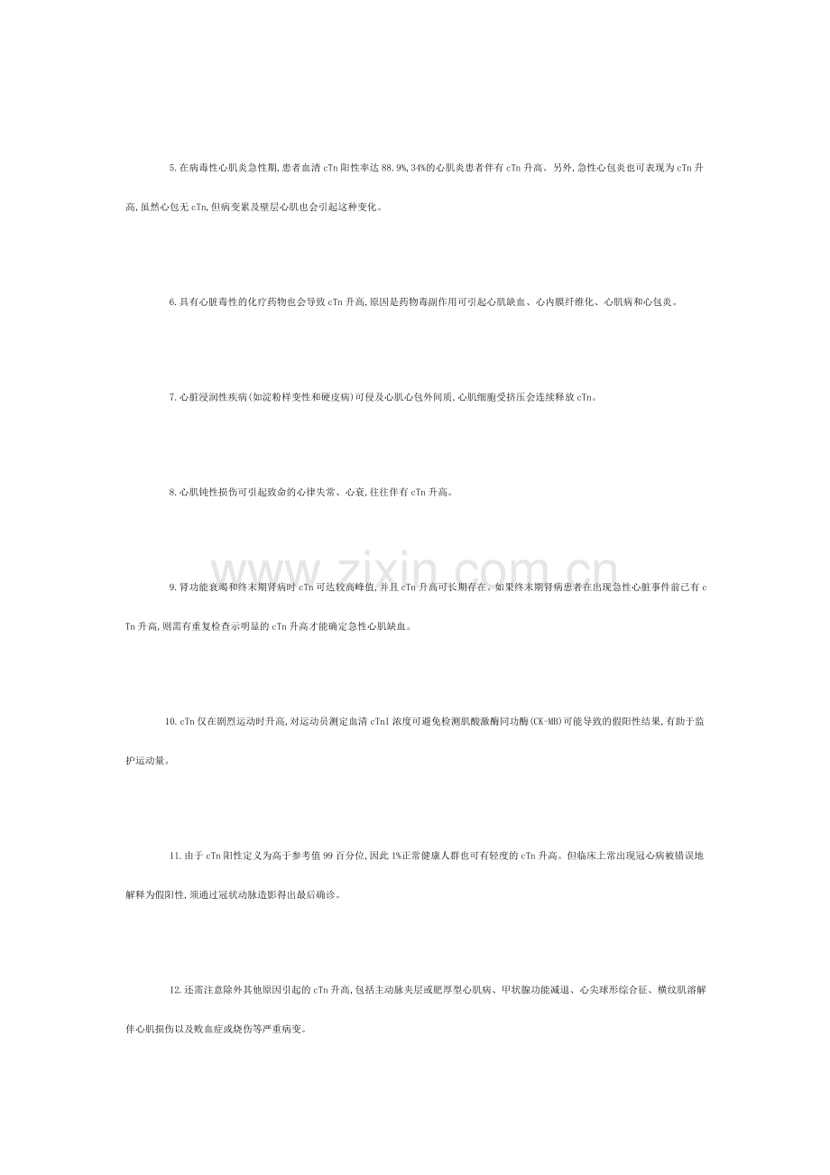 肌钙蛋白轻度升高意味着什么.doc_第2页