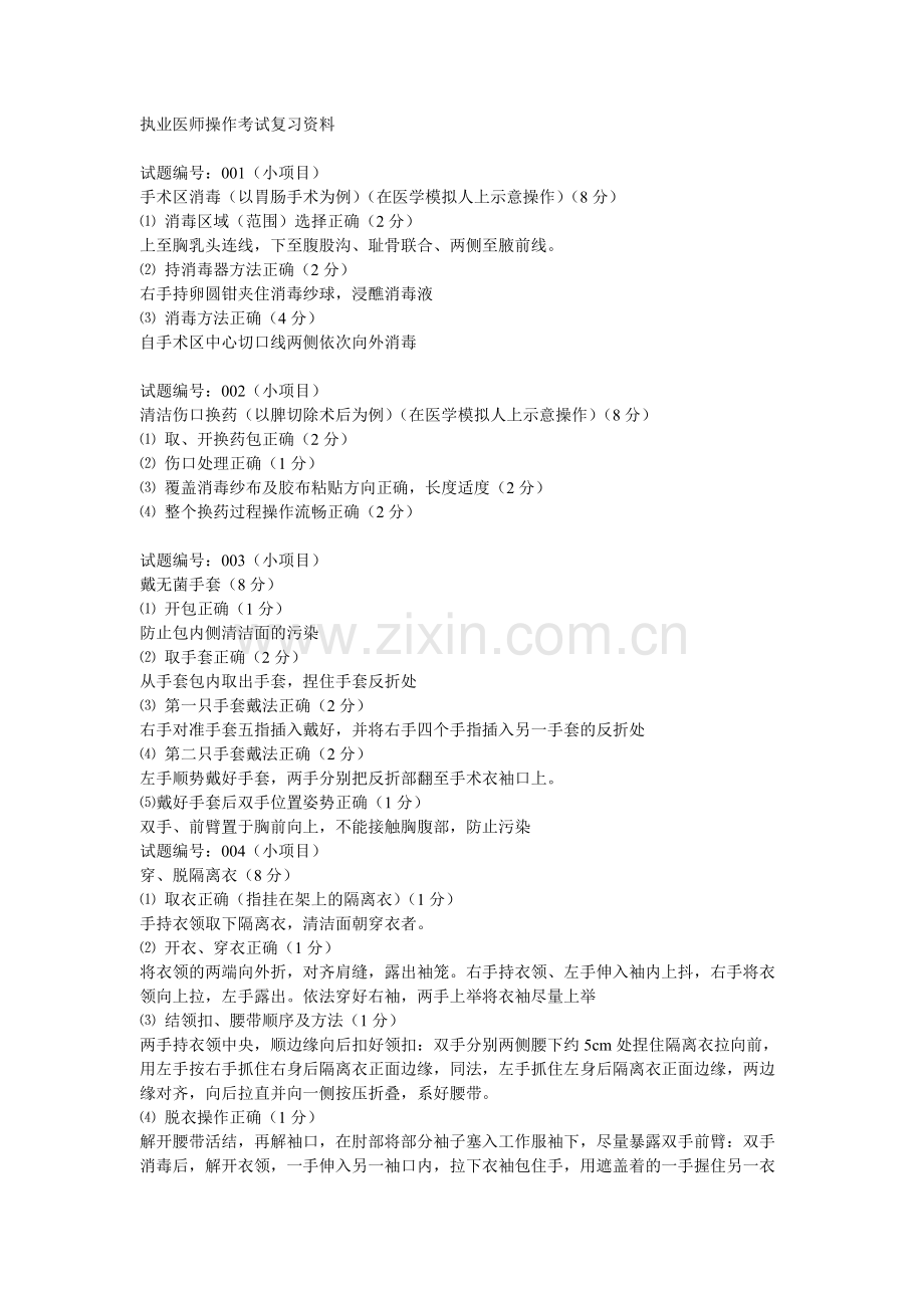 西医技能操作.doc_第1页
