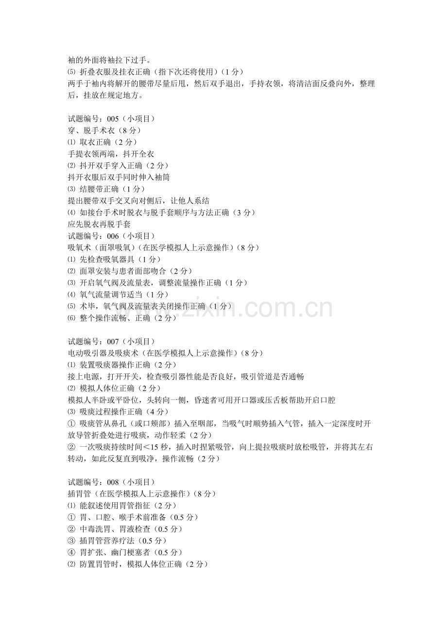 西医技能操作.doc_第2页