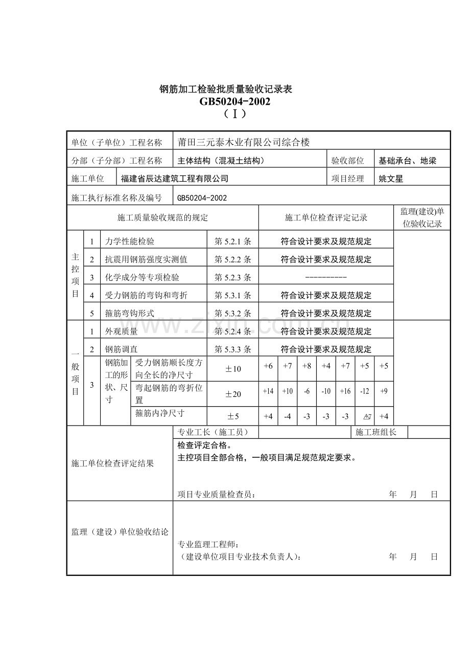 钢筋加工安装报验申请表.doc_第2页