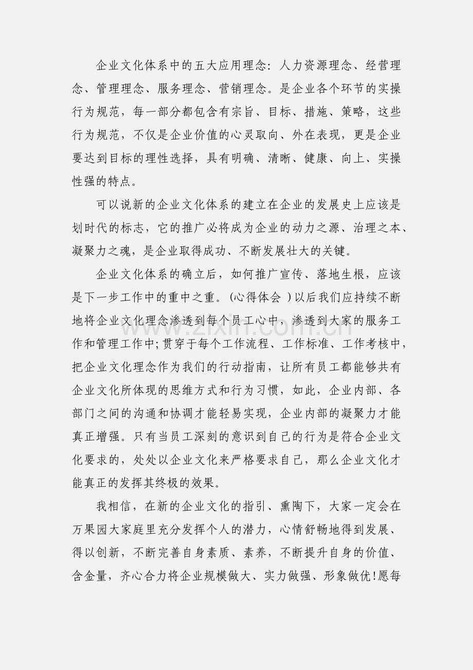 有关企业文化心得体会及感受.docx_第2页