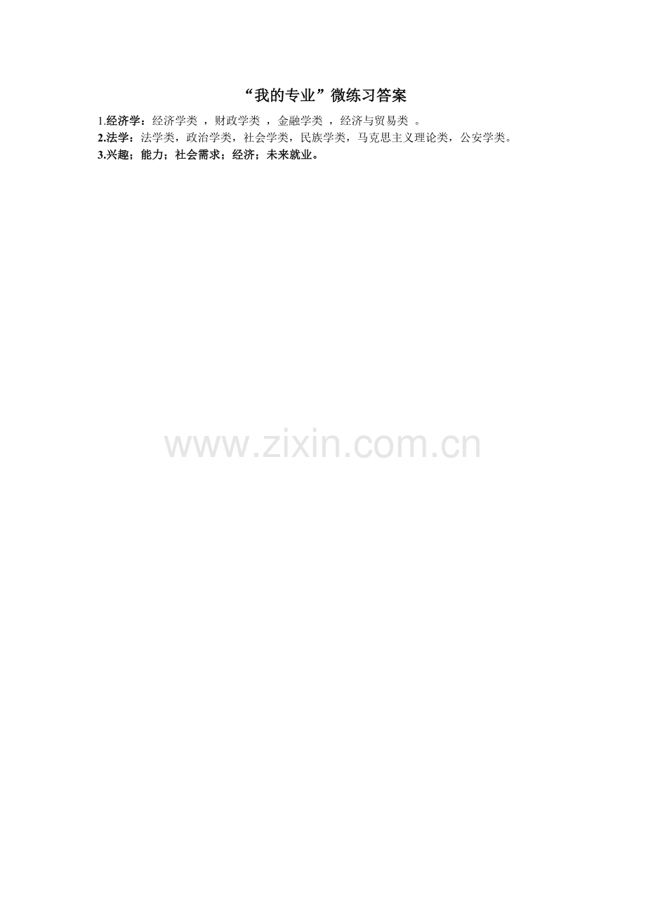 我的专业微练习答案.doc_第1页