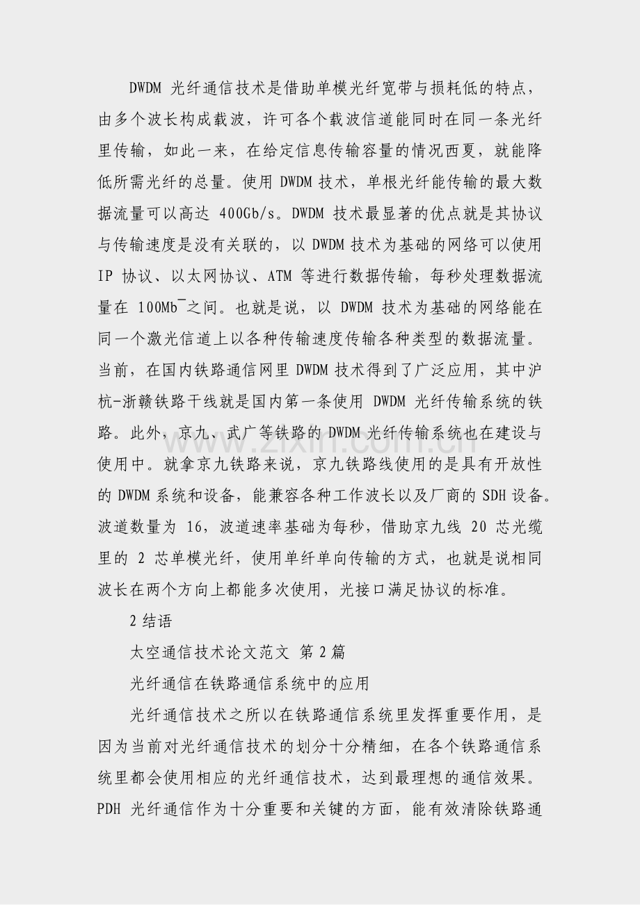 太空通信技术论文范文(通用4篇).pdf_第2页