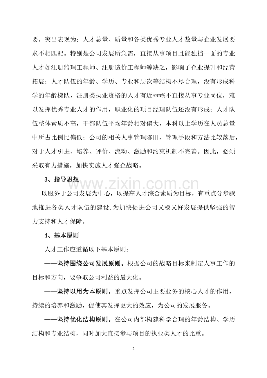 公司三年人才规划.docx_第2页