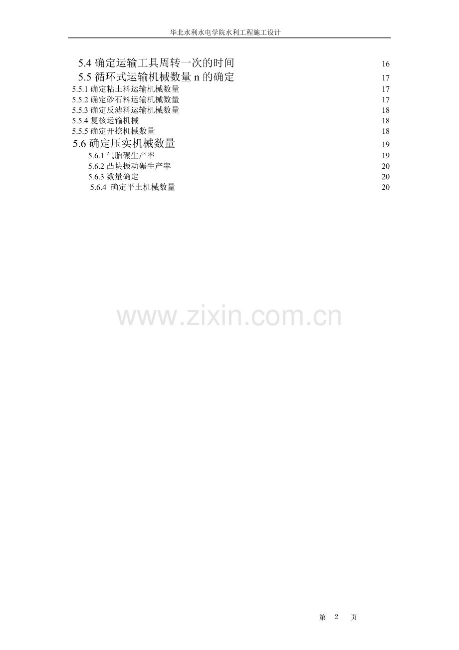 粘土心墙坝课程设计.doc_第2页