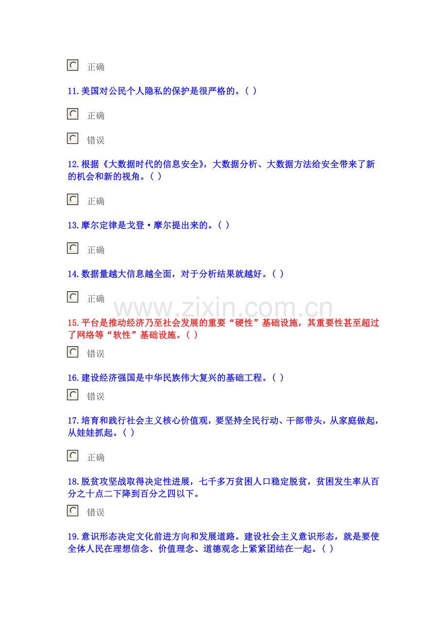 2018年专业技术人员继续教育公需科目-考试答案.docx_第2页