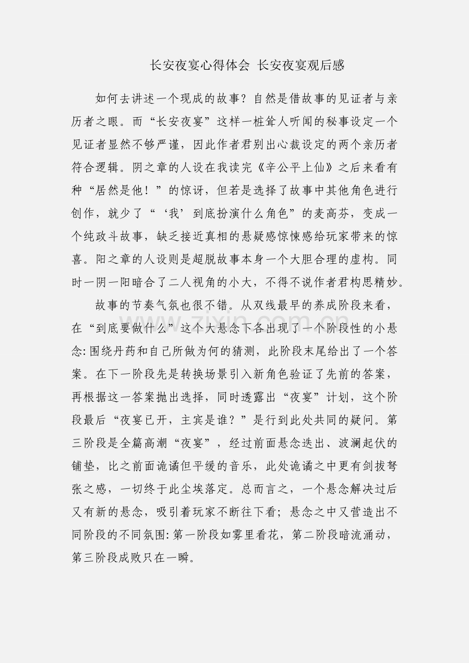 长安夜宴心得体会 长安夜宴观后感.docx_第1页